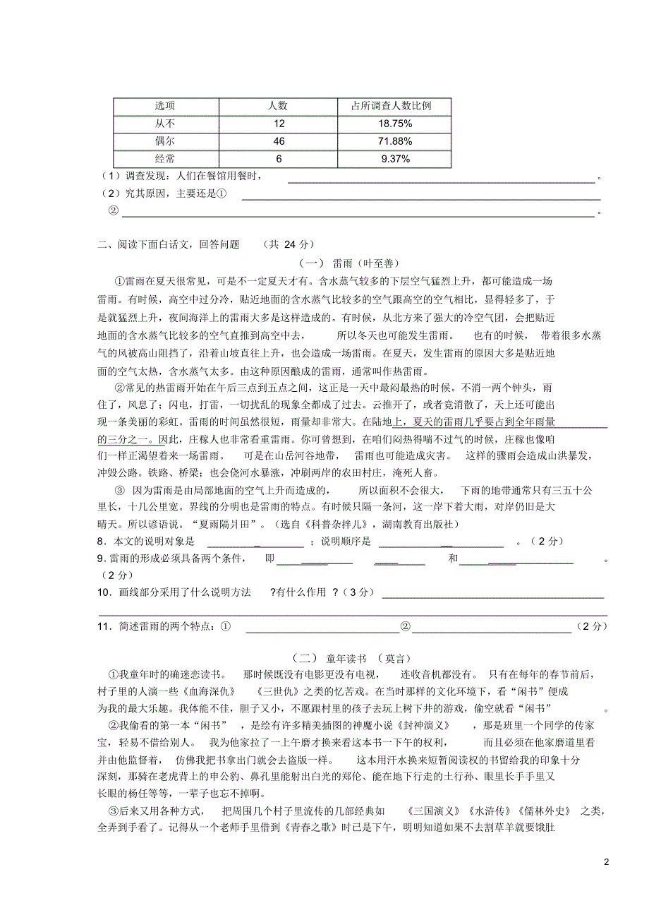 建宁实验中学2016年上期入学考试语文试题_第2页