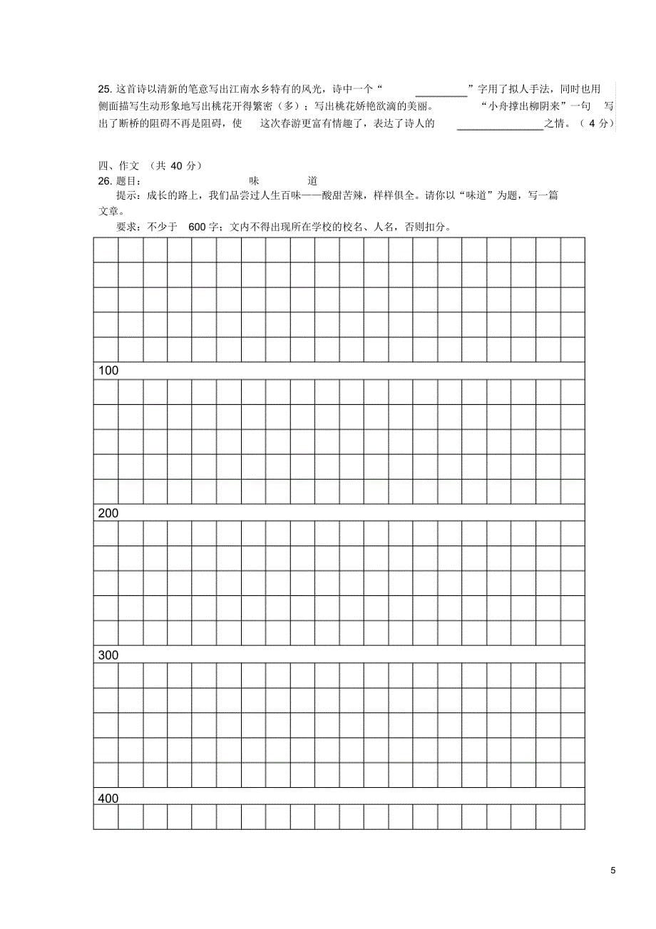 建宁实验中学2016年上期入学考试语文试题_第5页