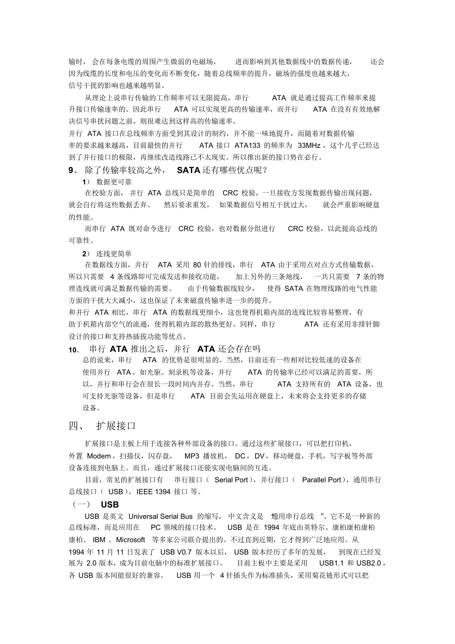 总线、并串口、USB接口、ps2接口、IO接口、扩展卡_第3页