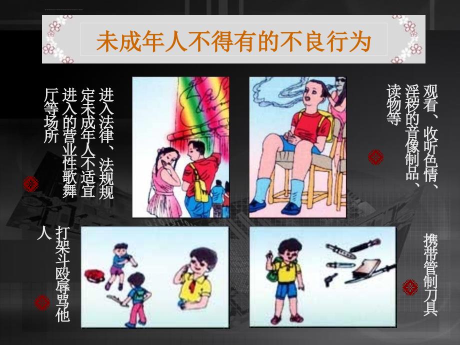 宁海中心学校_人教版六上《学会拒绝》ppt课件之一_第3页