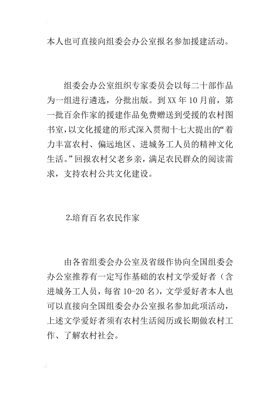 “情系农家，共创文明”系列公益文化活动的实施方案_第2页