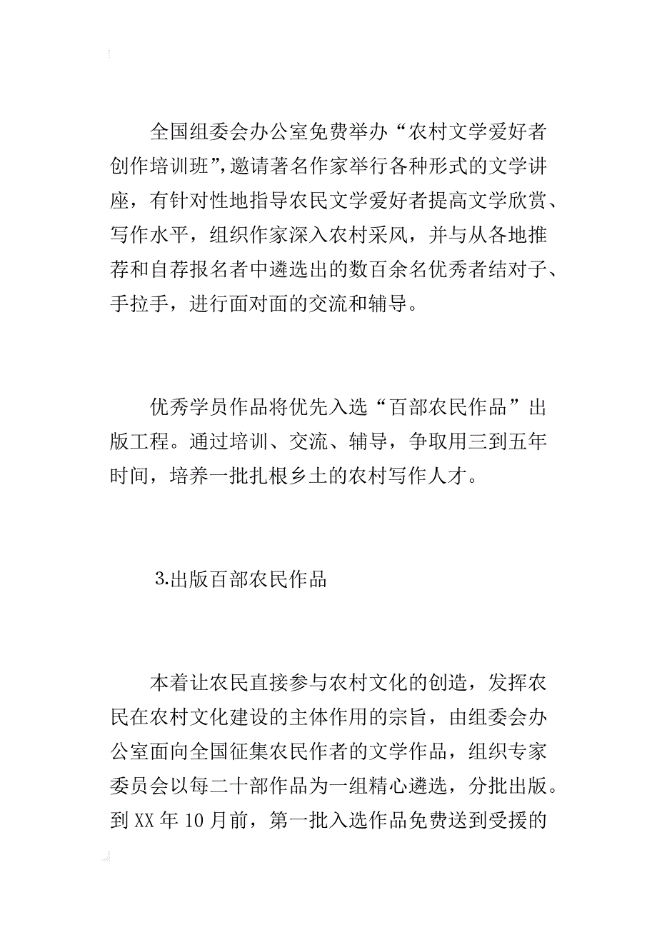 “情系农家，共创文明”系列公益文化活动的实施方案_第3页