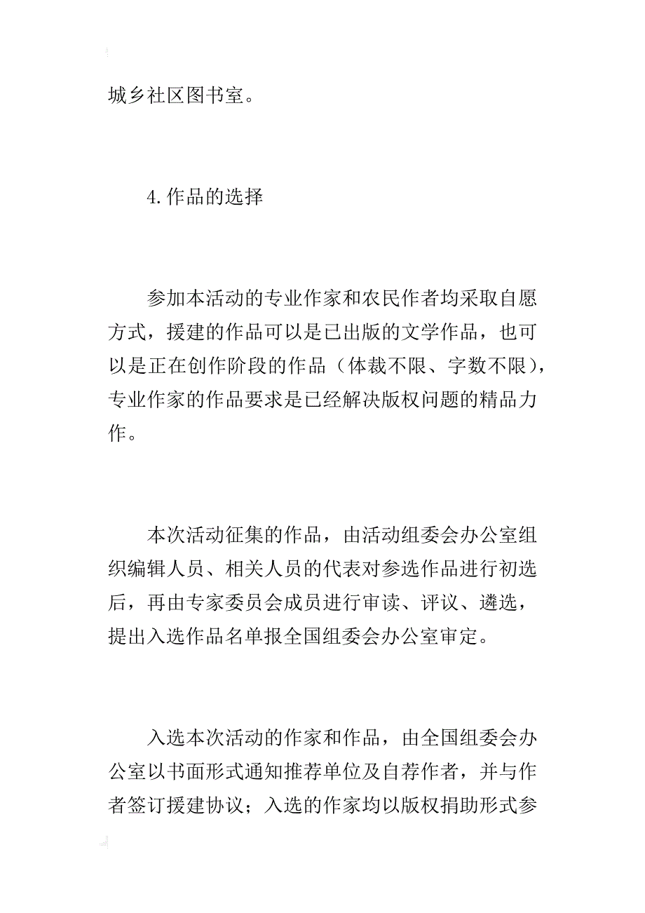 “情系农家，共创文明”系列公益文化活动的实施方案_第4页