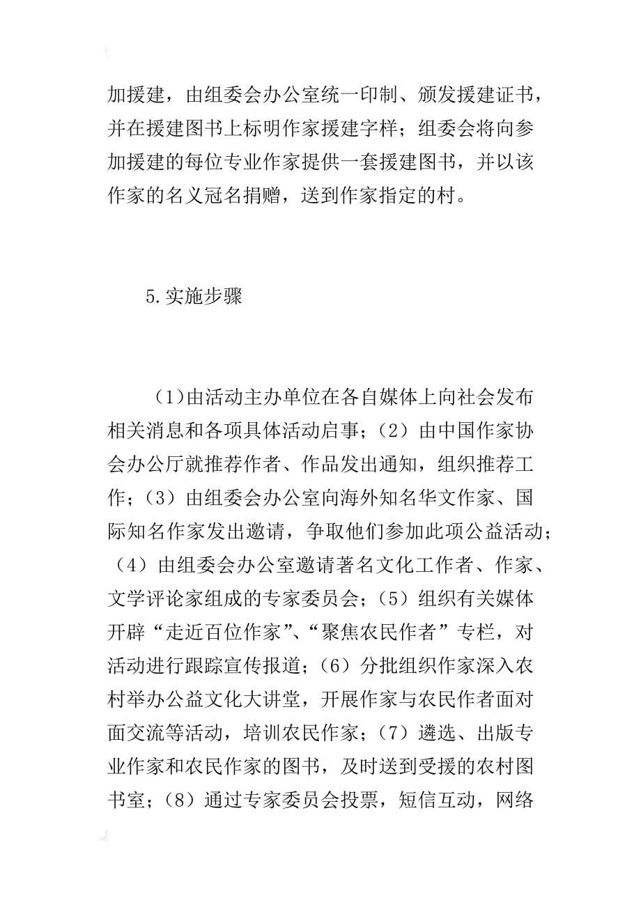 “情系农家，共创文明”系列公益文化活动的实施方案_第5页