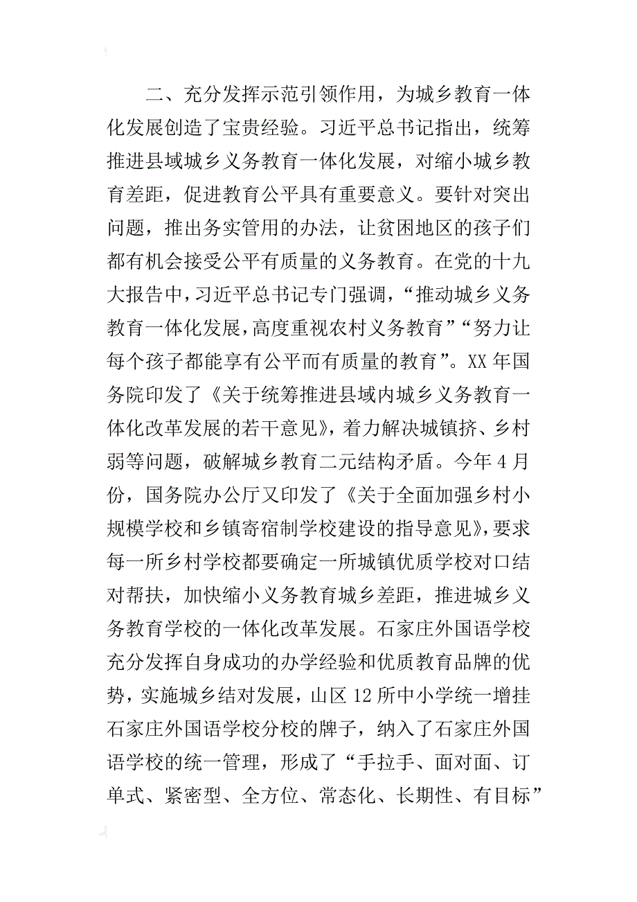 “履行社会责任实施教育扶贫”经验座谈会发言稿：实施教育扶贫加快推进城乡教育一体化发展_第2页