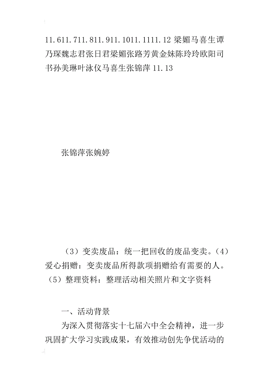 “废品回收，奉献爱心”党支部社区志愿服务活动的策划书_第3页