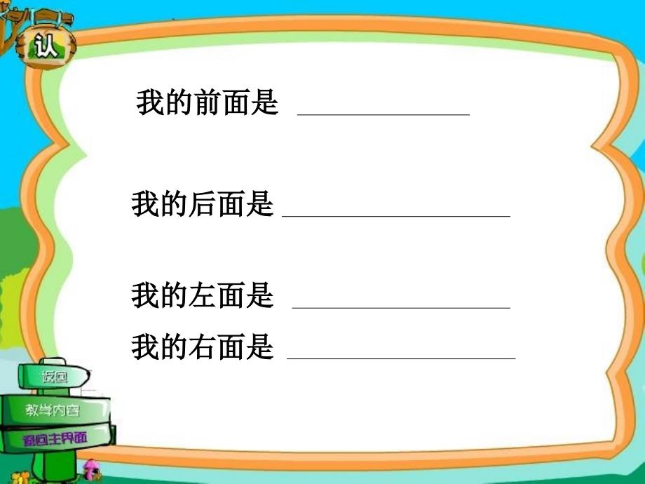 新北师大版小学二年级上册语文《我的影子》公开课ppt课件_第4页