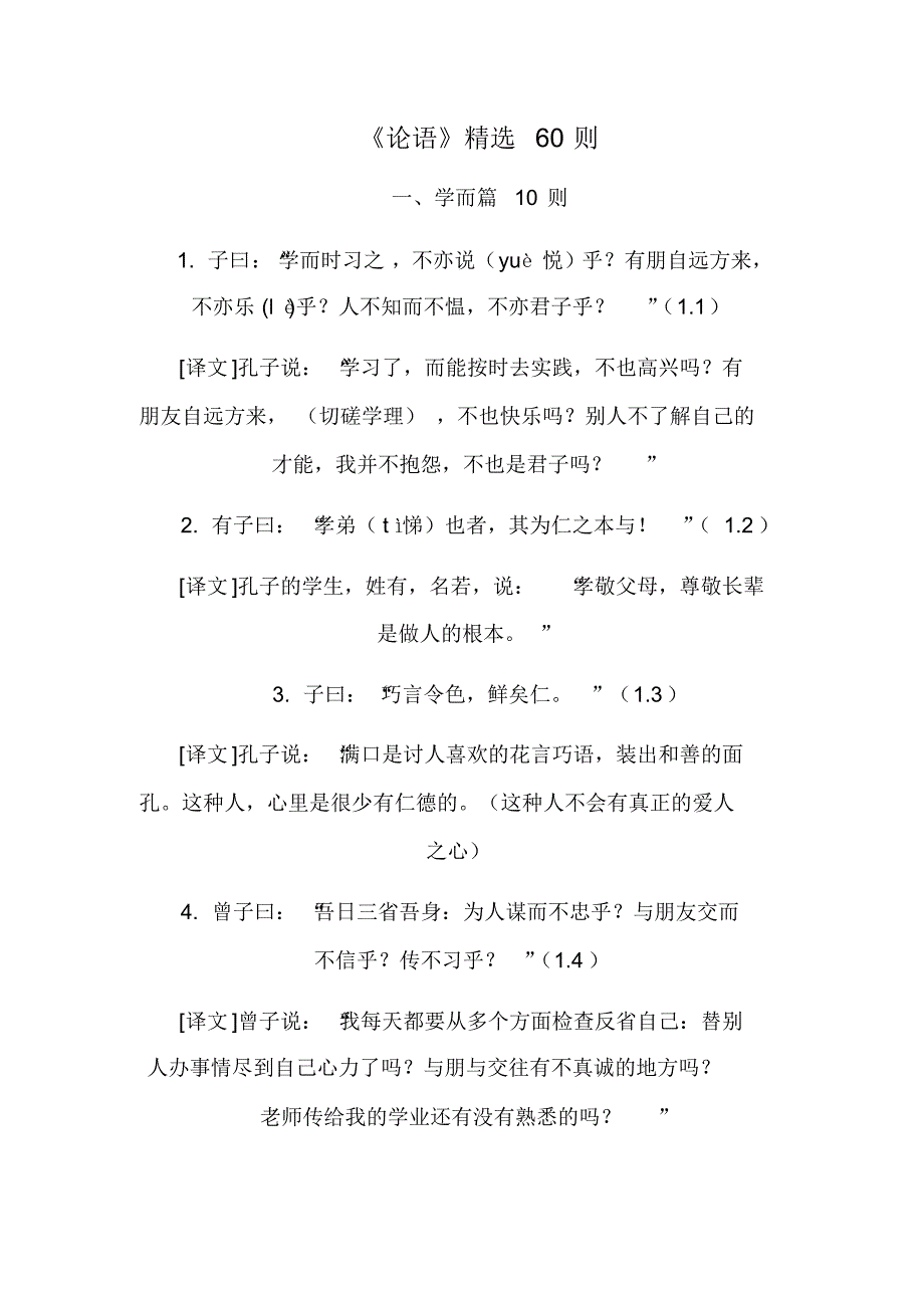 必背《论语》60首_第1页