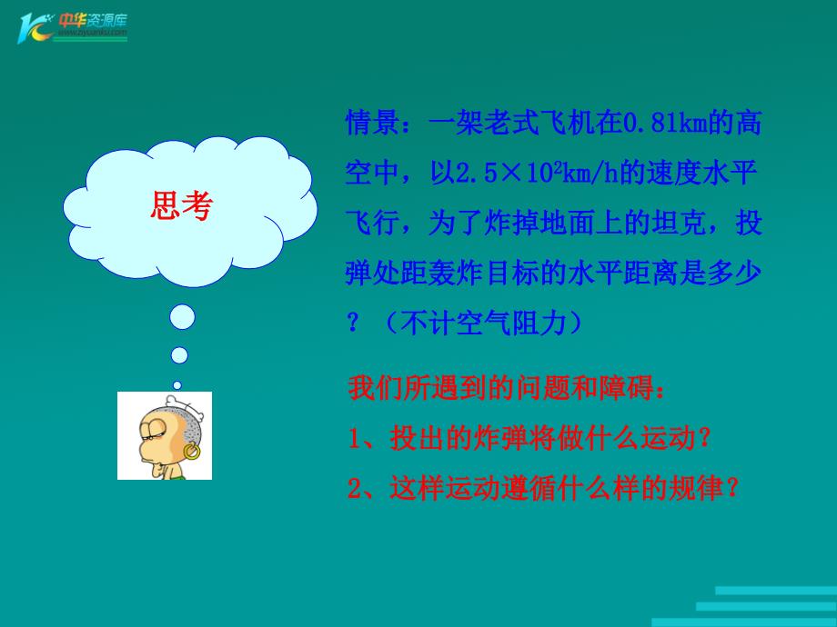 福建省福鼎二中八年级物理上册53《匀速直线运动》课件2（苏科版）_第3页