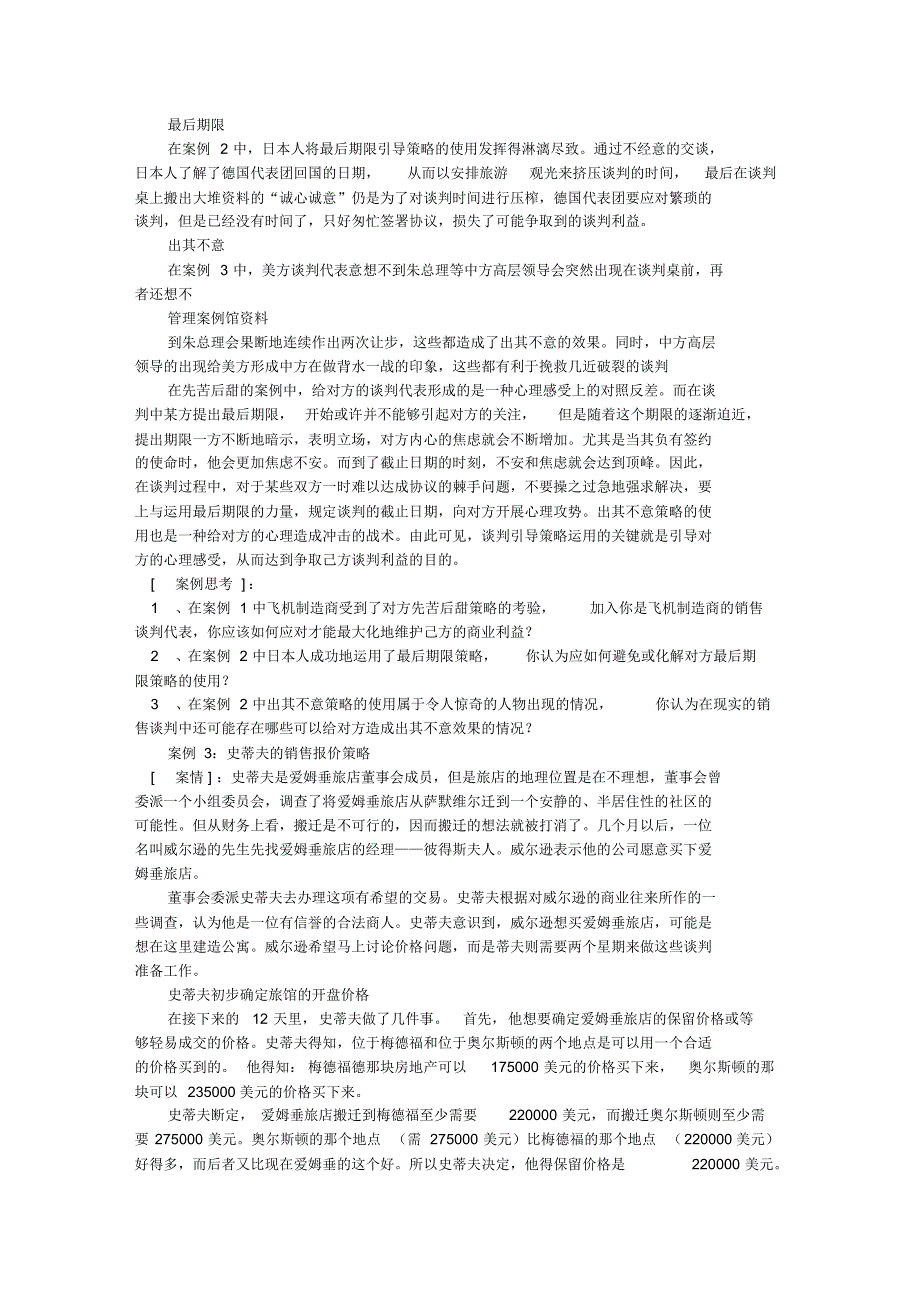 巴尔舍夫斯基谈判技巧_第4页