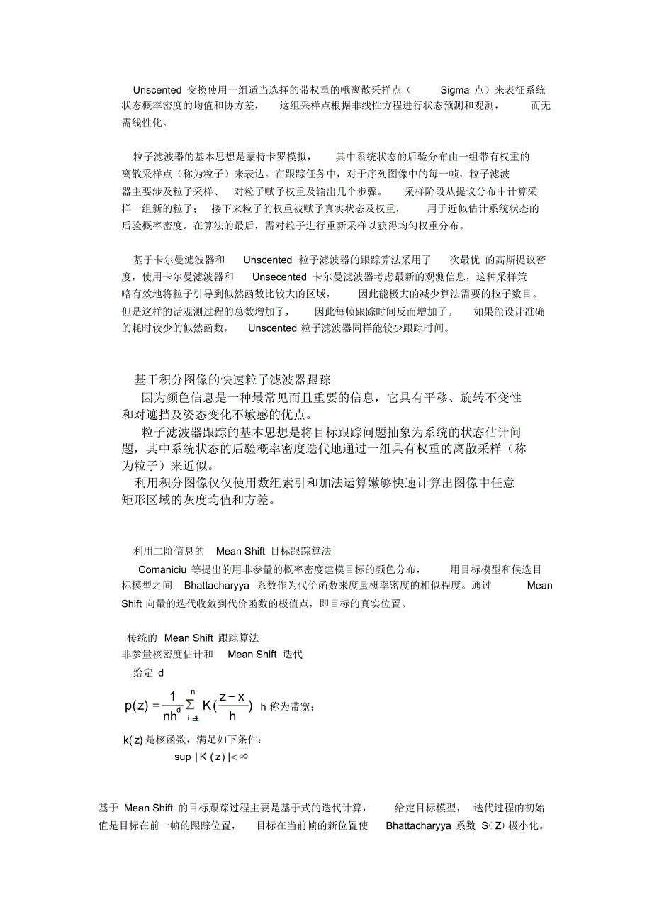 序列图像运动目标轨迹跟踪_第3页