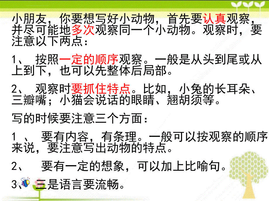 小学语文四年级可爱的动物教学课件_第3页