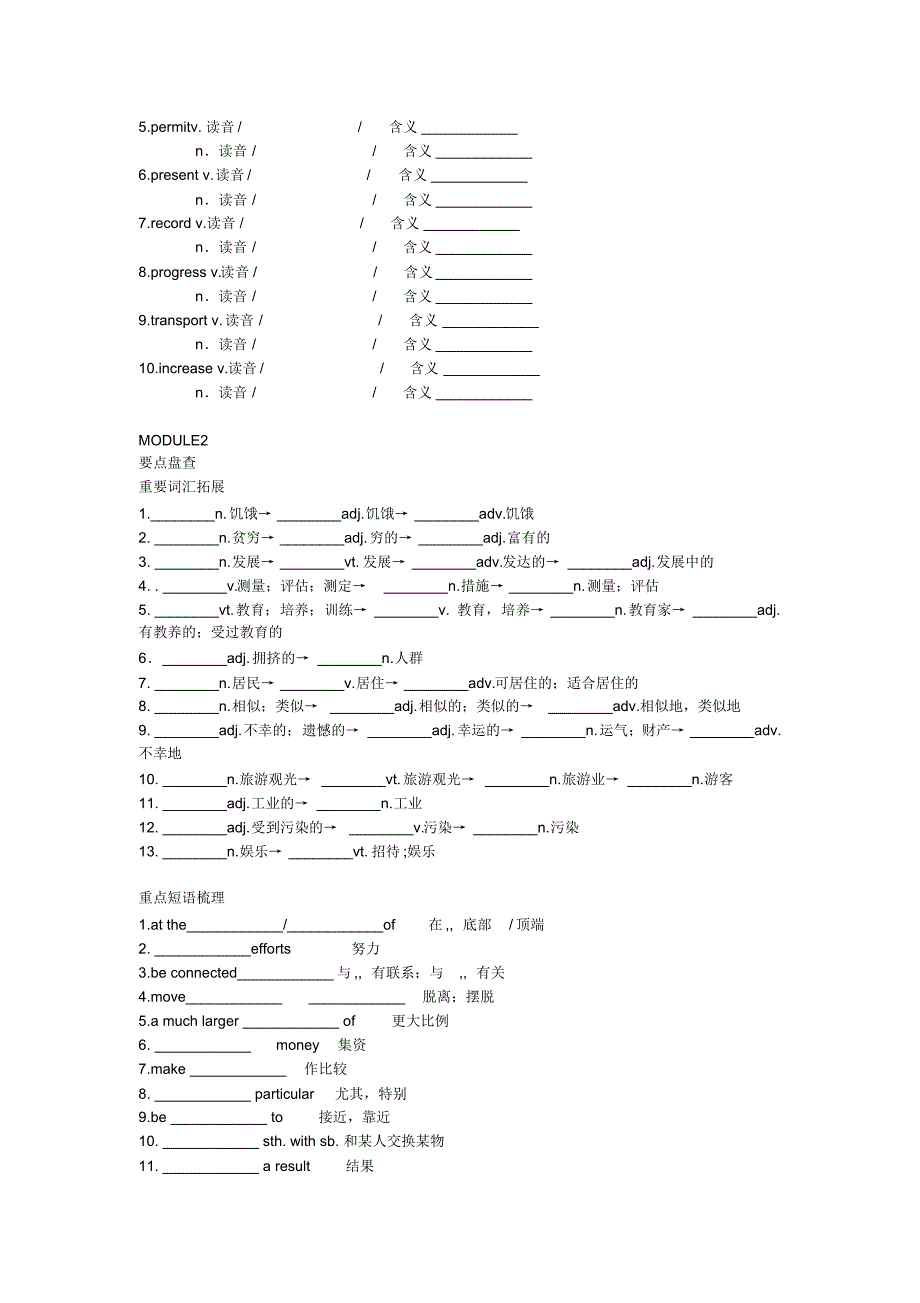 必修3Module1(41)刘华文_第2页