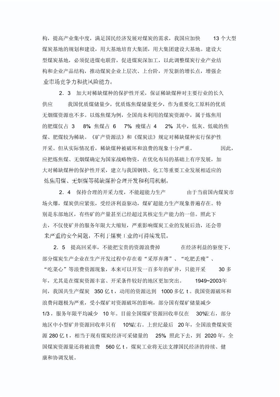 建立国家煤炭战略储备的构想_第3页