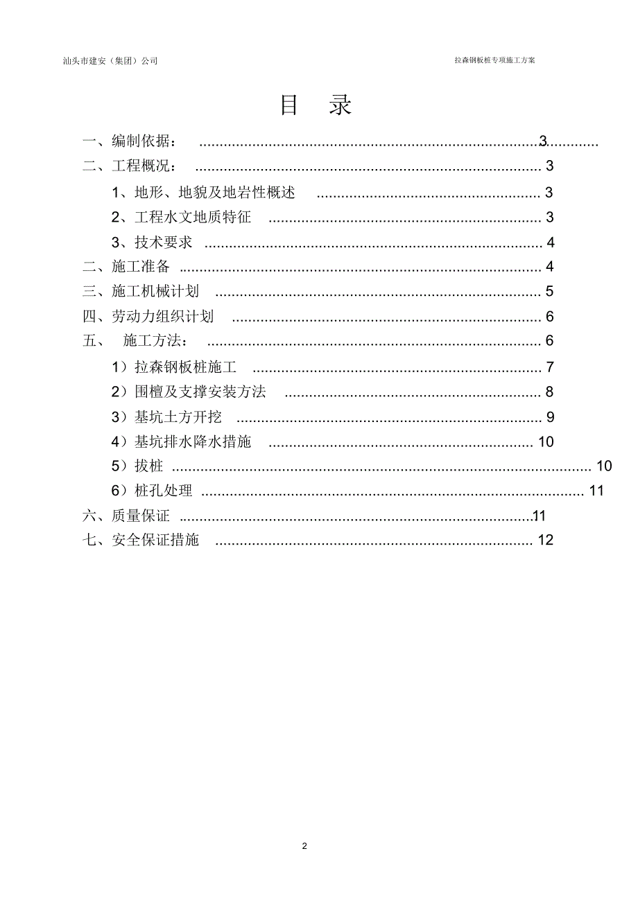 拉森钢板桩施工方案3_第2页