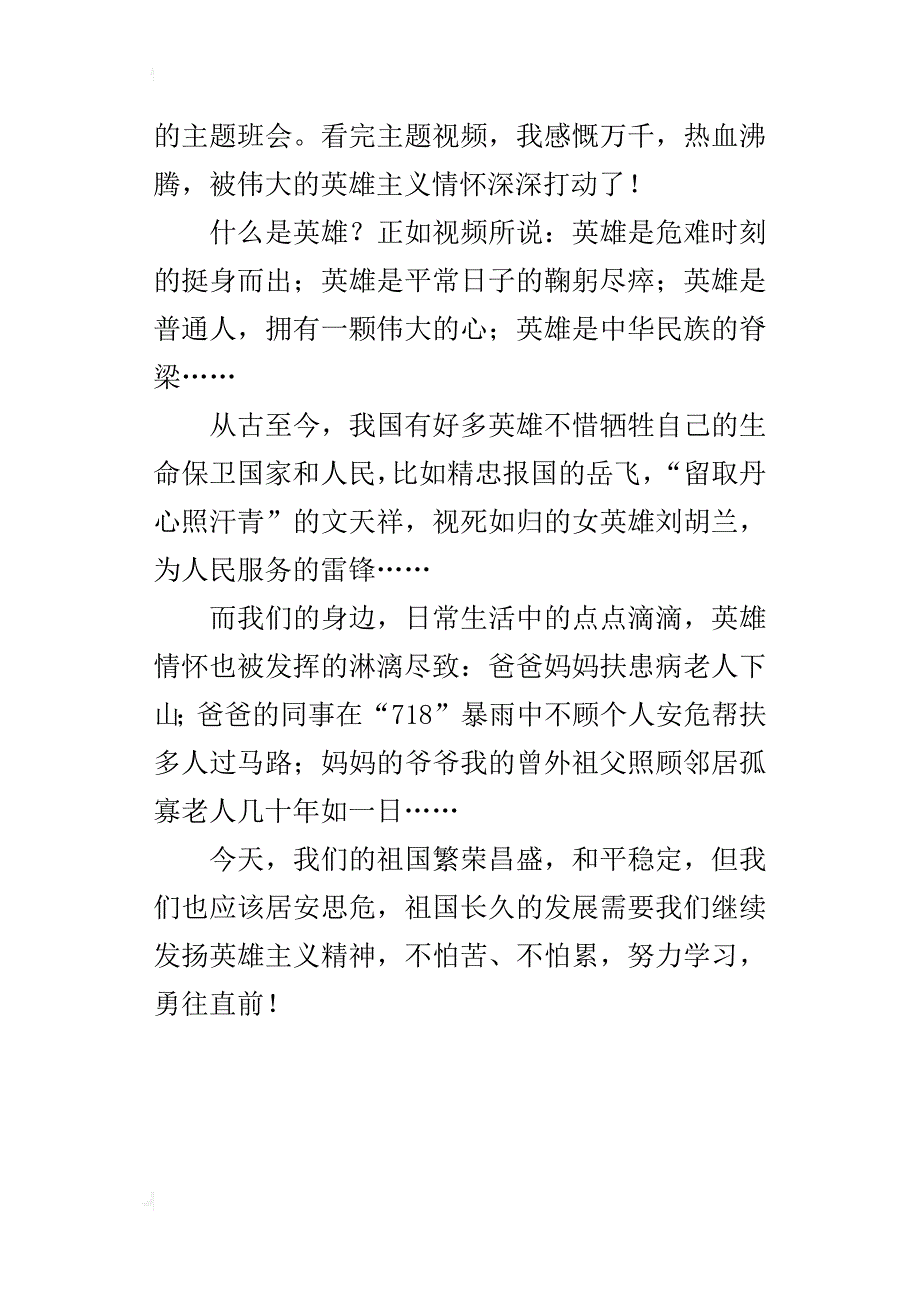 《崇尚英雄，精忠报国》观后感_第3页