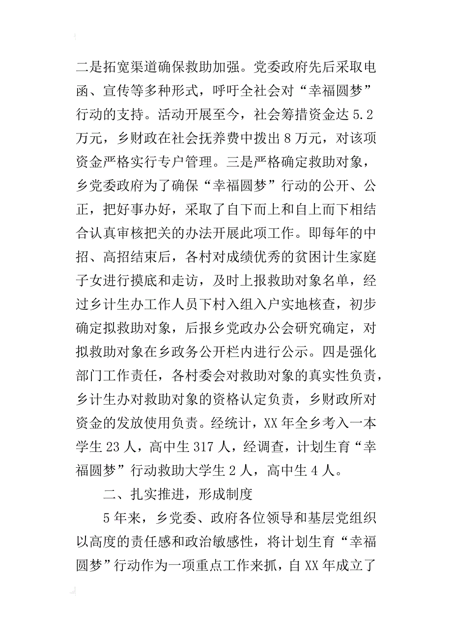 “金秋助学、幸福圆梦”活动基金发放仪式的讲话稿_第3页