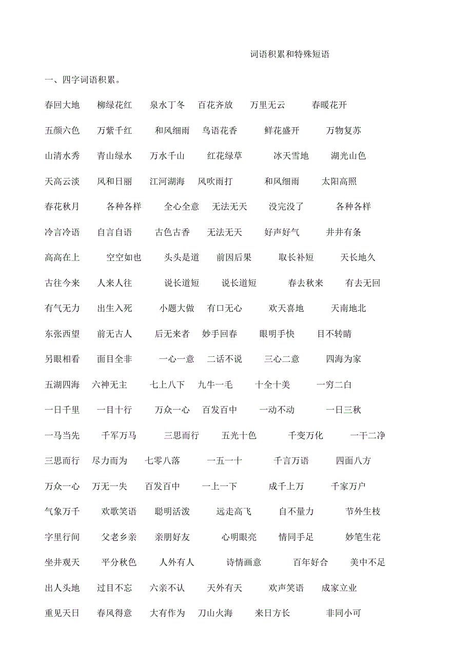 常用短语和特殊短语_第1页