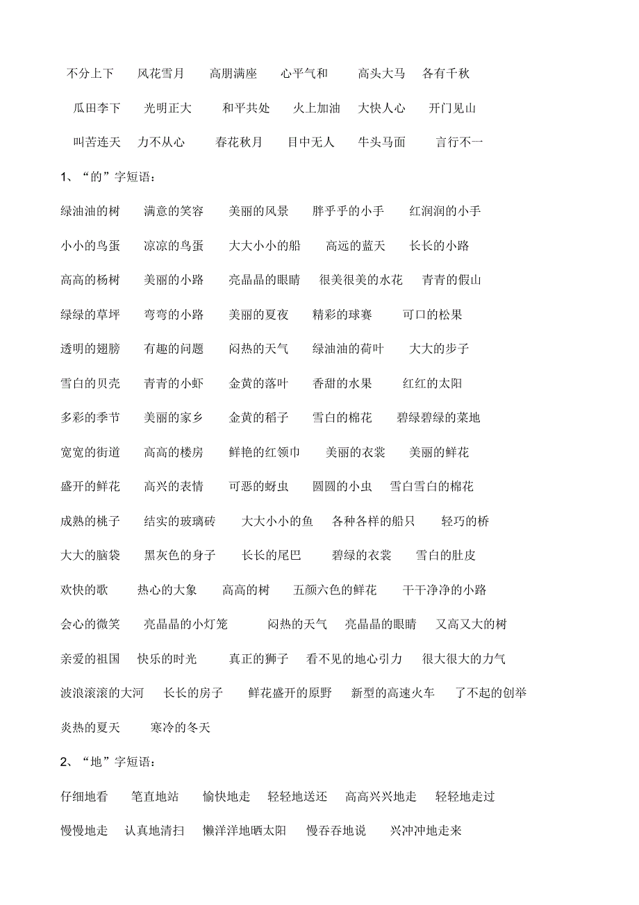 常用短语和特殊短语_第2页