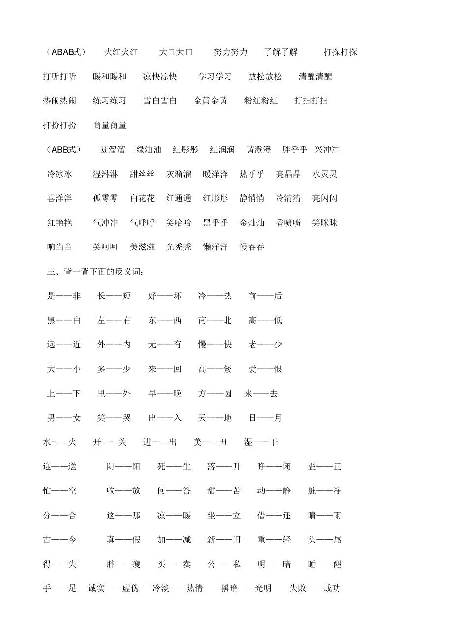 常用短语和特殊短语_第4页