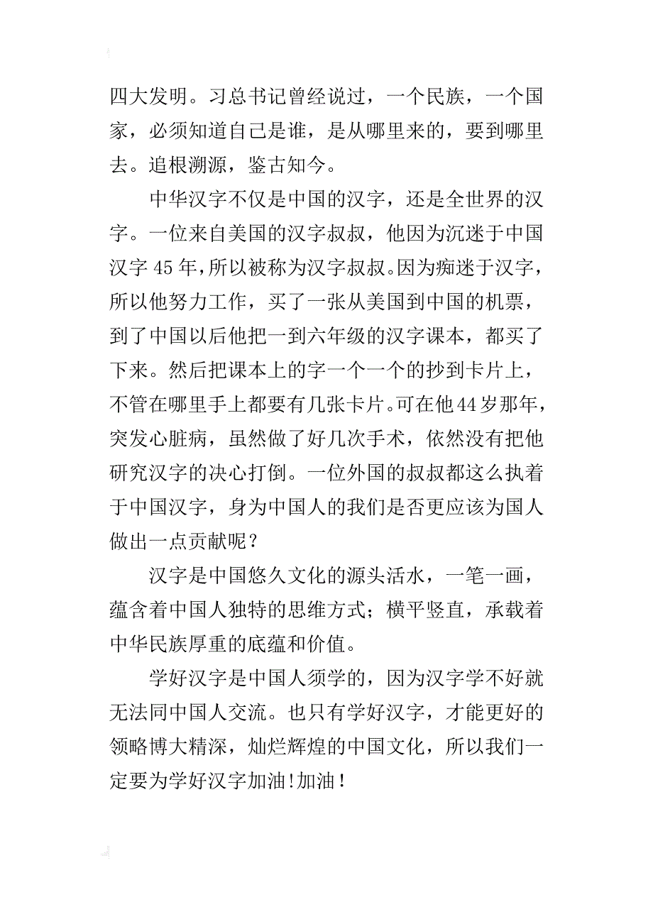 《开学第一课》的观后感2篇_第2页