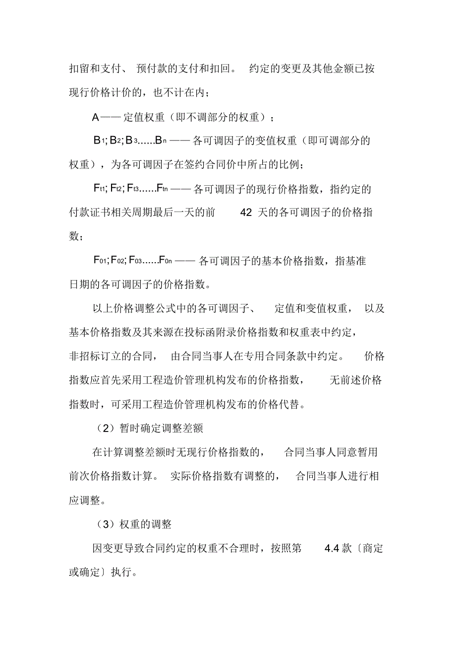 工程项目非实体材料消耗成本控制_第2页