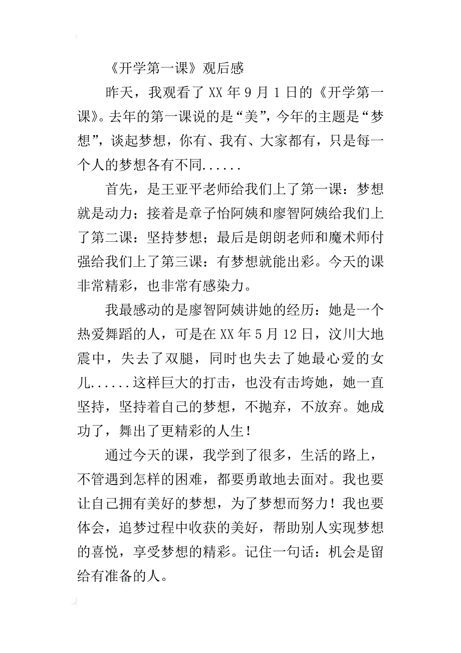 《开学第一课》的观后感6篇_第4页