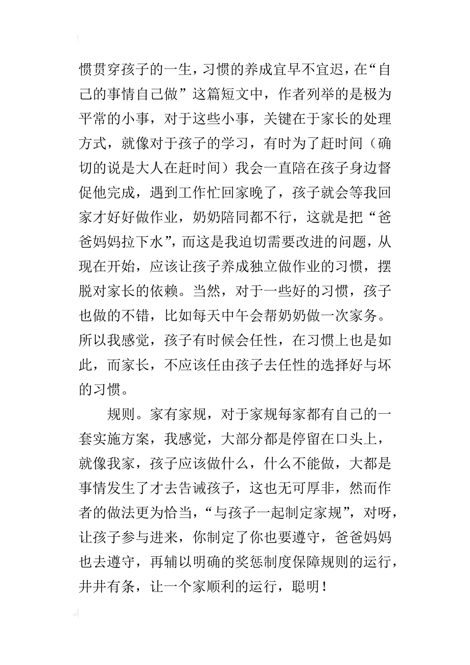 《家教对了，孩子就一定行》读后感_第2页