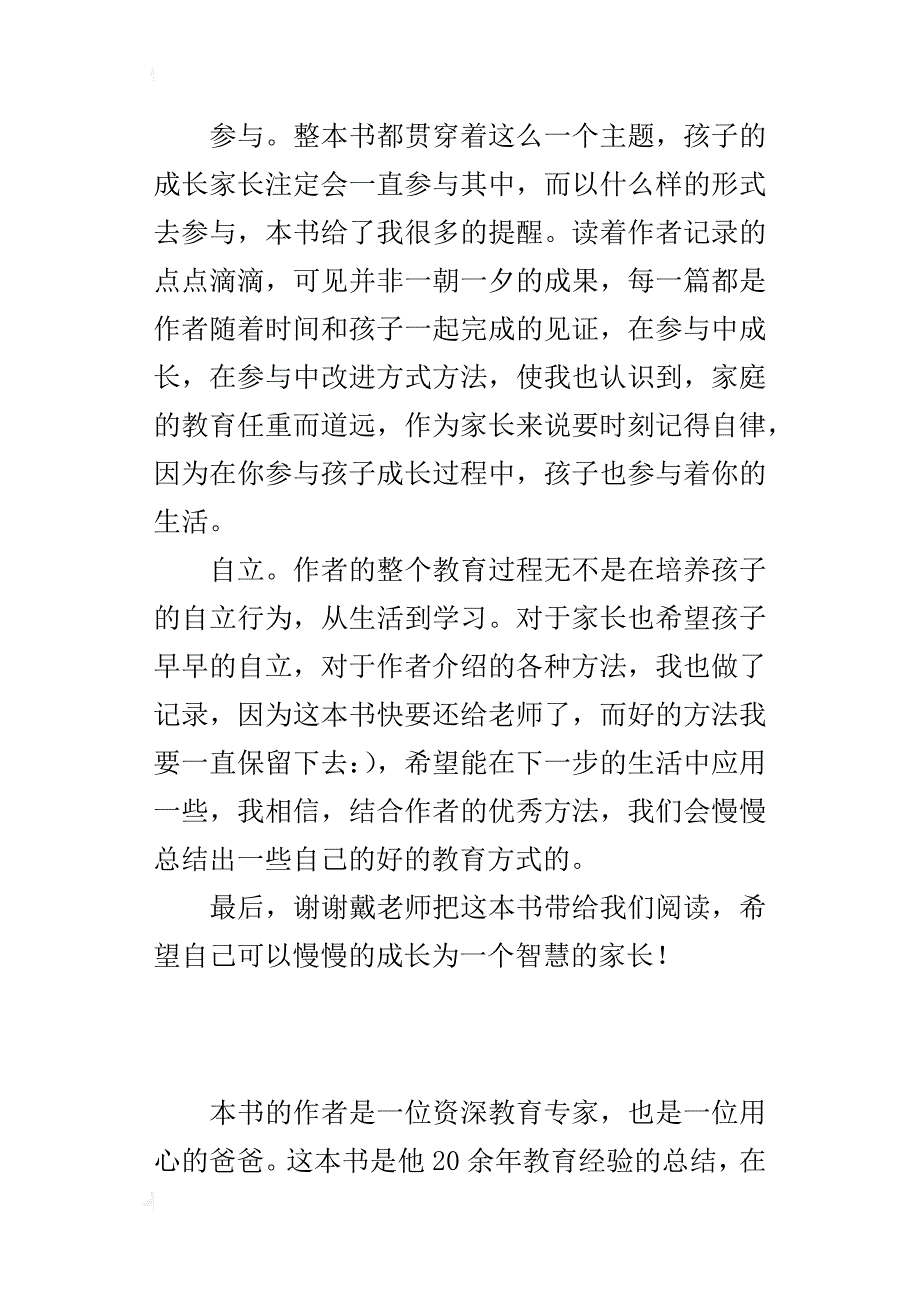 《家教对了，孩子就一定行》读后感_第3页