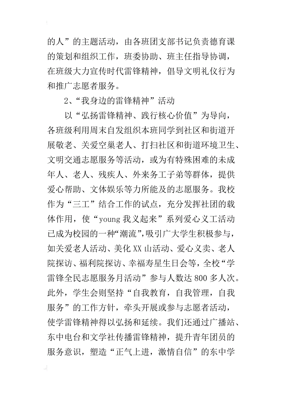 “践行社会主义核心价值观”弘扬雷锋精神活动的总结_第2页