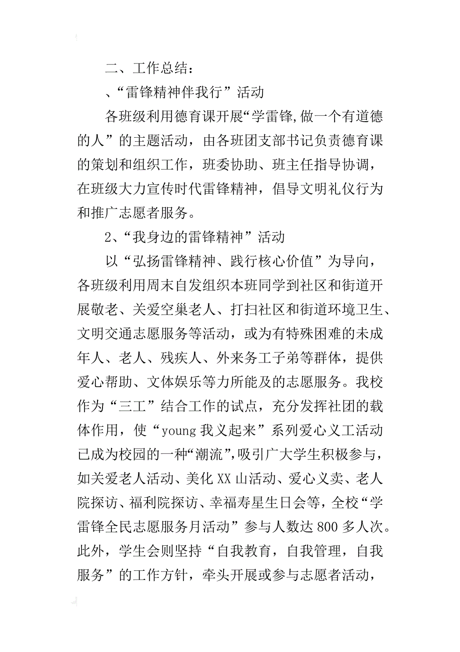 “践行社会主义核心价值观”弘扬雷锋精神活动的总结_第4页