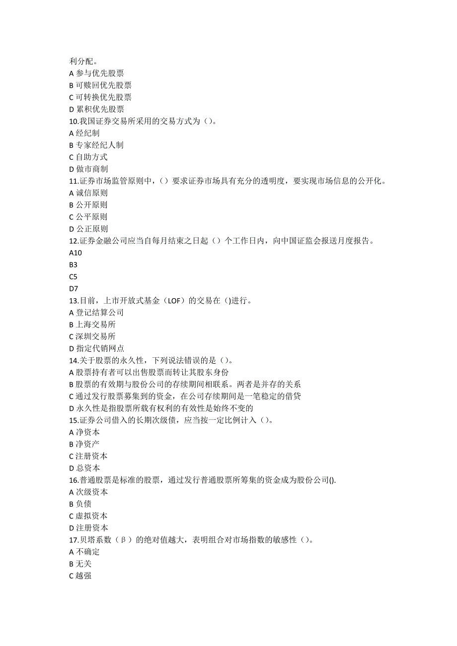 2017证券从业资格考试金融基础3(题目)_第2页