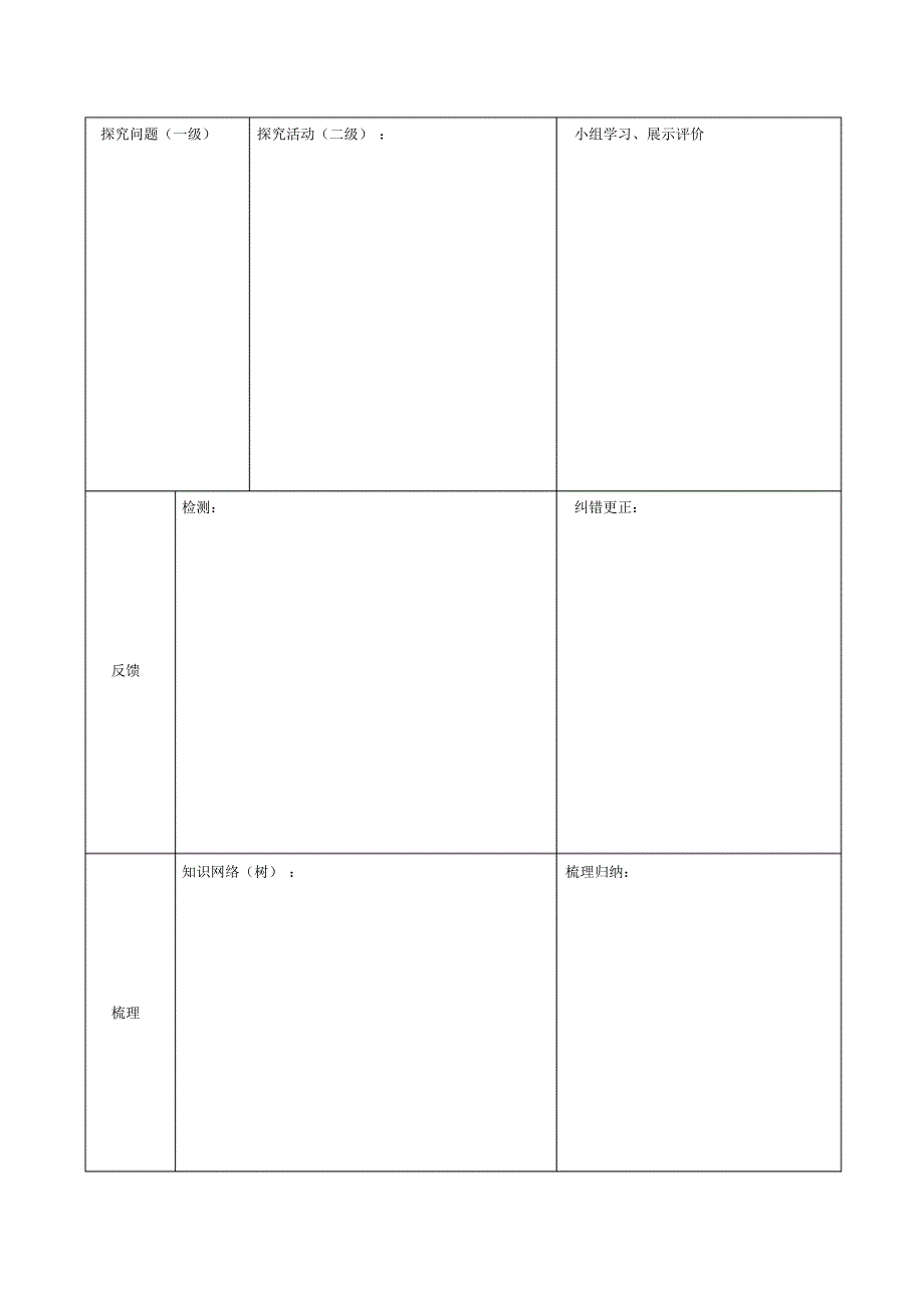 文县城关中学导学案_第2页