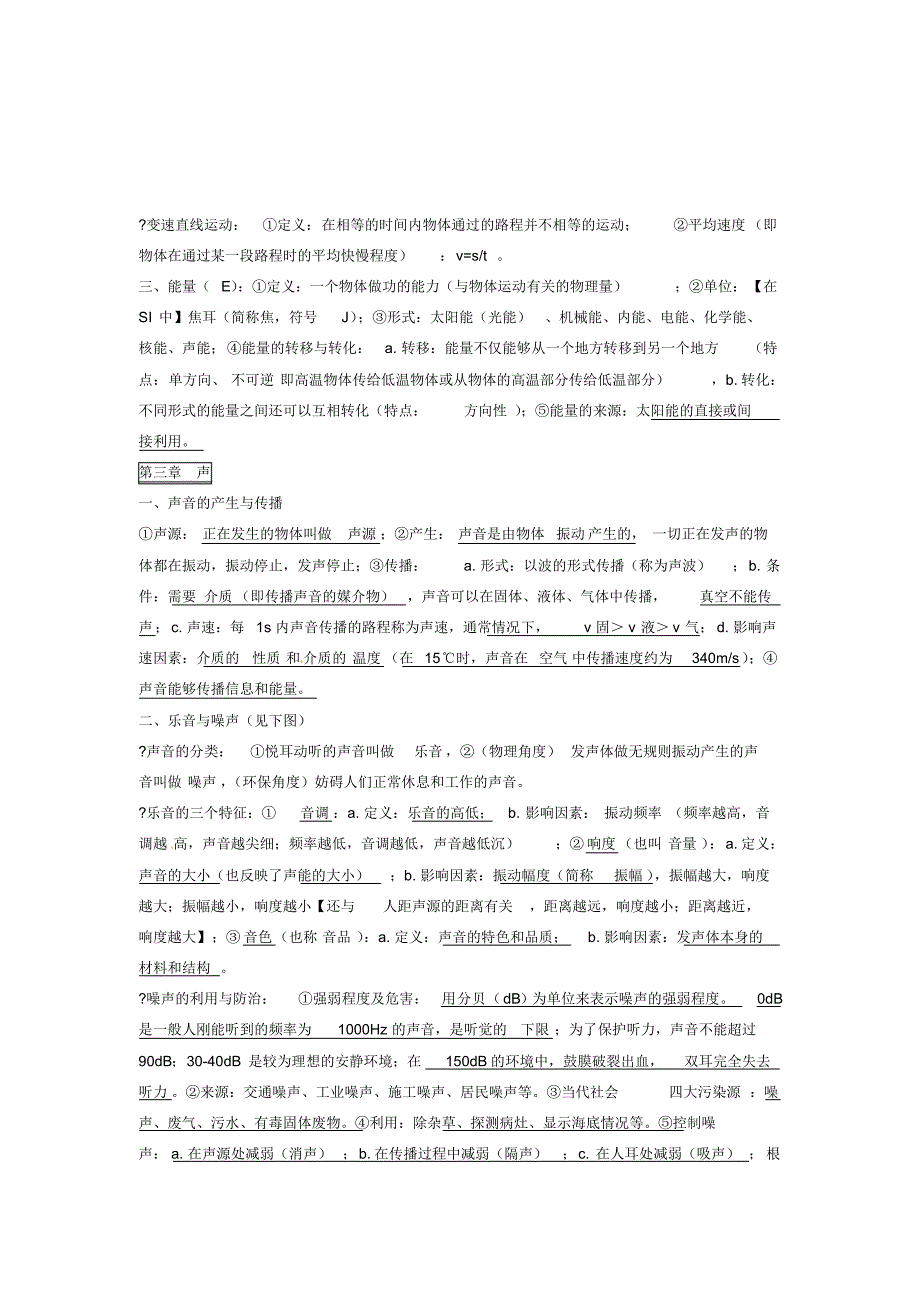 教科版初中物理总复习知识大清单_第3页