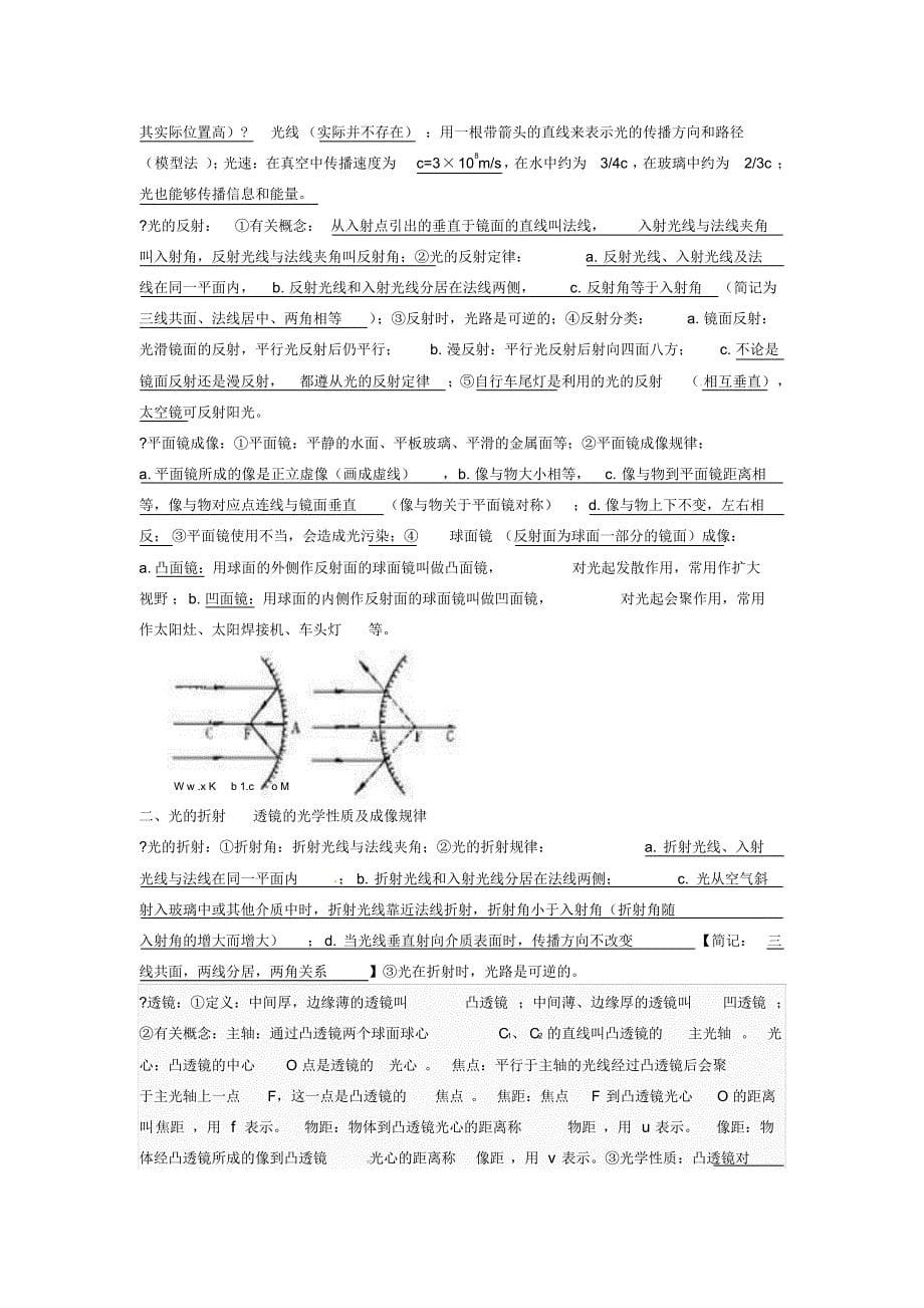 教科版初中物理总复习知识大清单_第5页