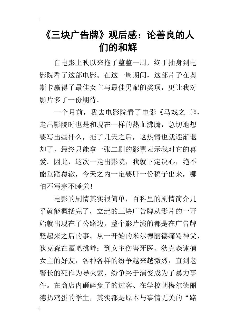 《三块广告牌》观后感：论善良的人们的和解_第1页