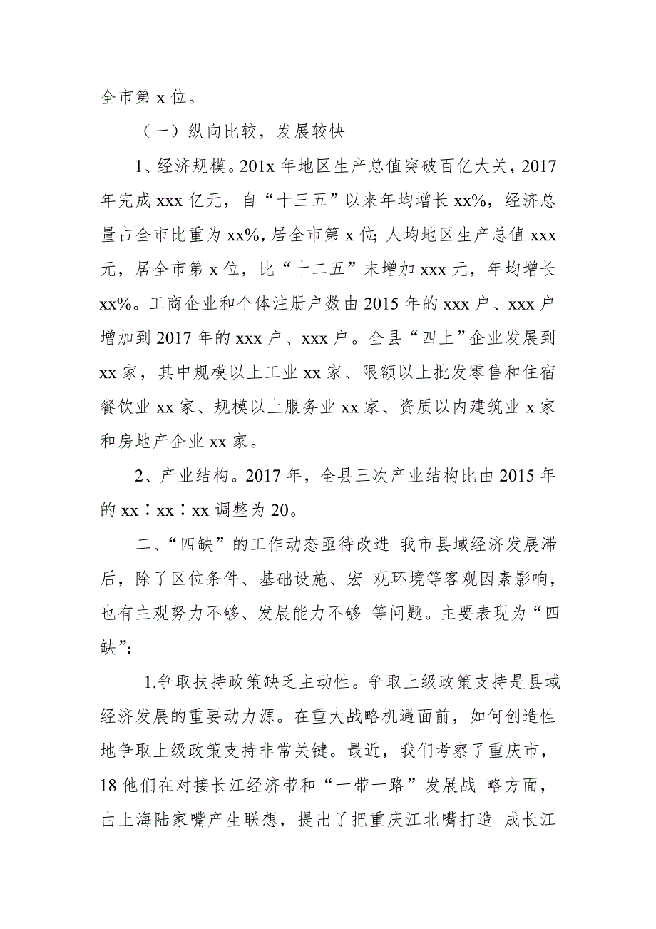 某县政府综合调研室关于加快全县县域经济发展的调研报告_第2页