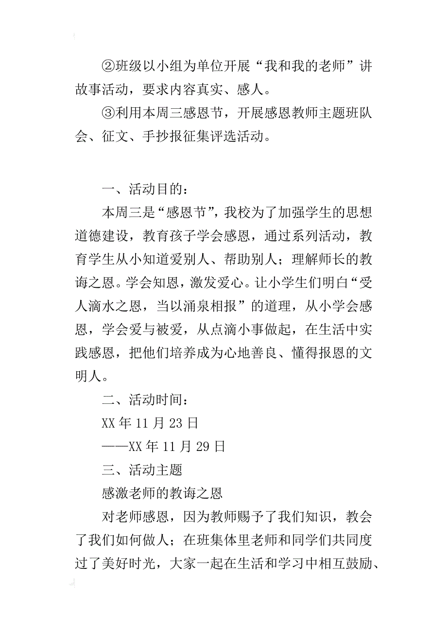 “感恩节”实施感恩教育的活动方案_第2页