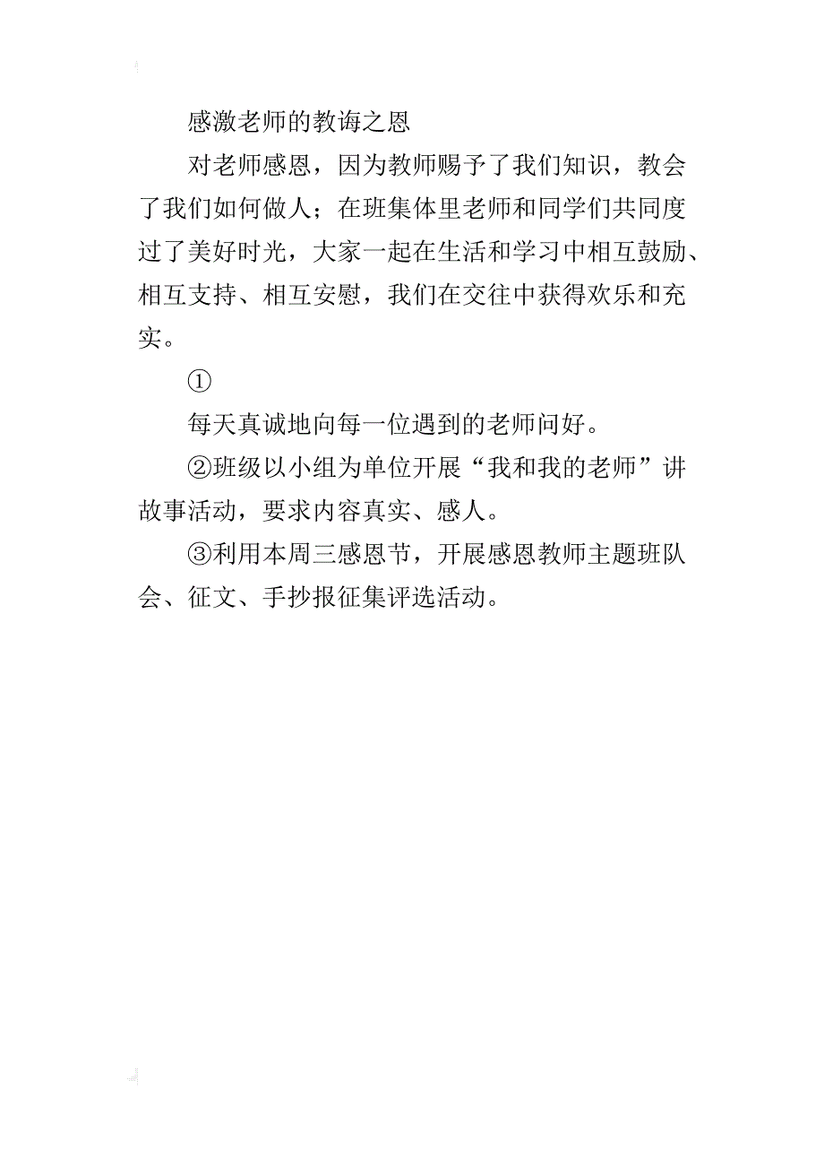 “感恩节”实施感恩教育的活动方案_第4页