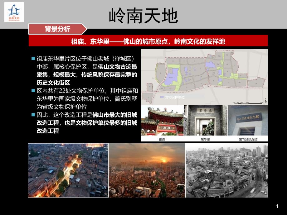 岭南天地整理复习课程_第1页