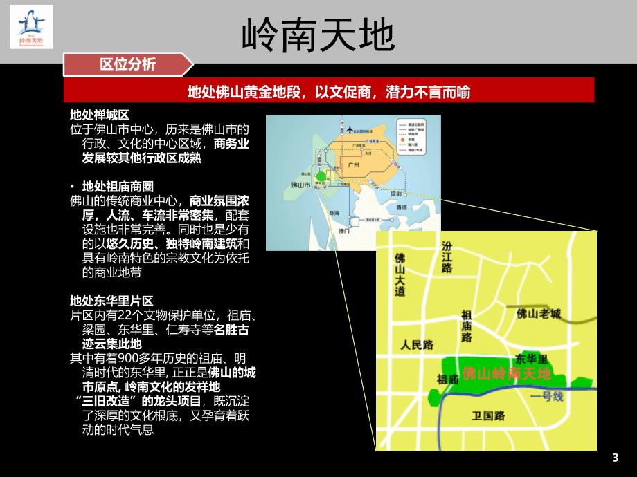 岭南天地整理复习课程_第3页