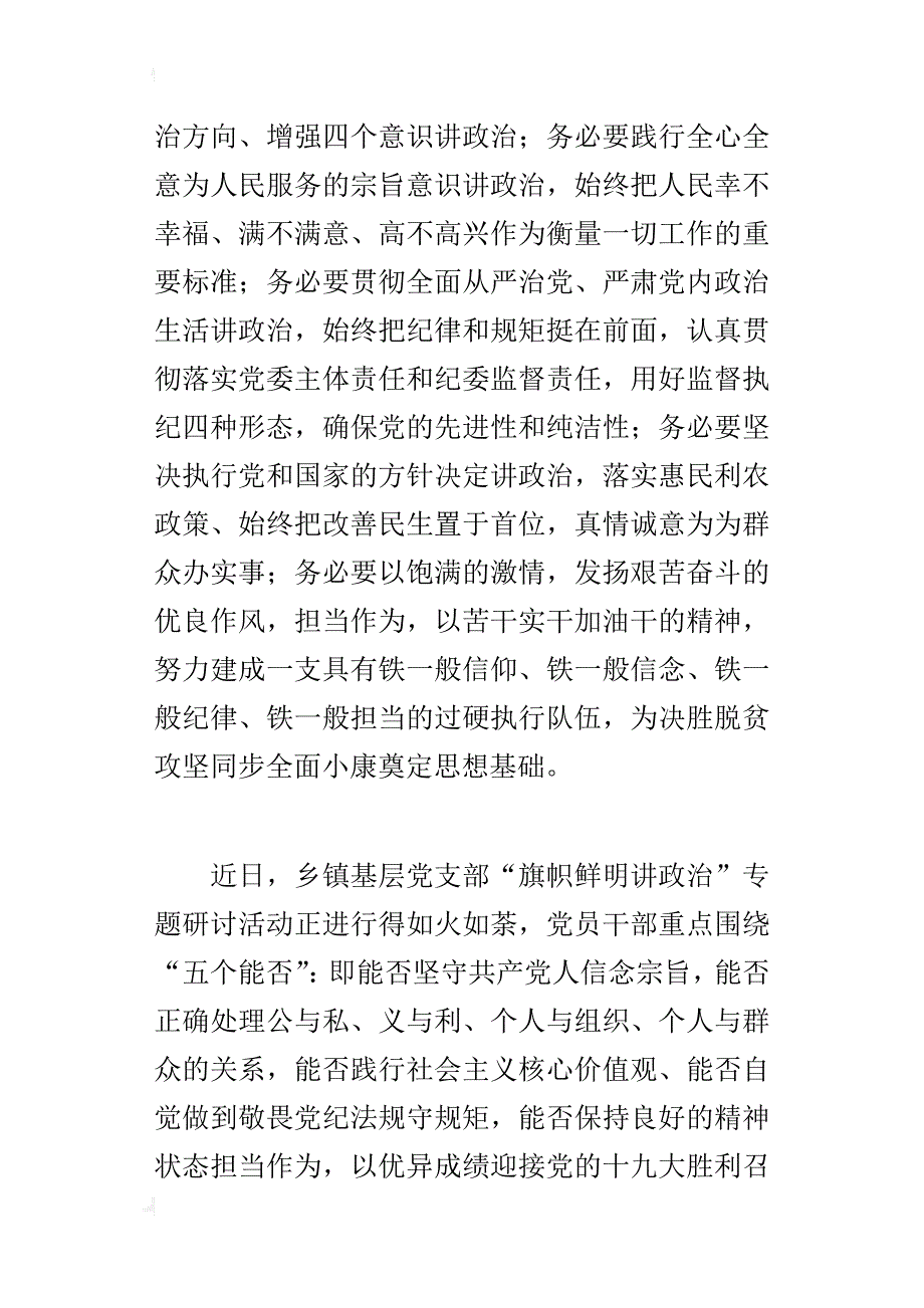 “旗帜鲜明讲政治”专题研讨活动的心得体会：党员干部“八个务必”旗帜鲜明讲政治_第2页