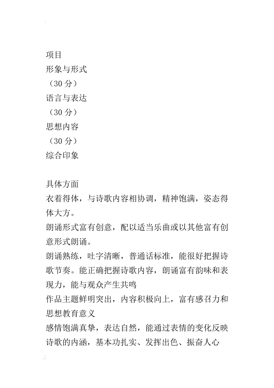 “迎国庆”诗歌朗诵比赛的活动方案_第4页