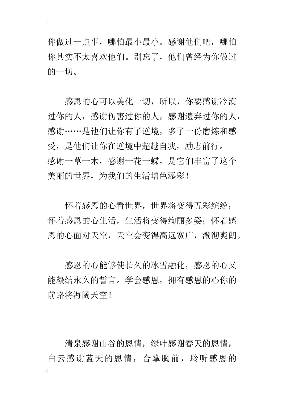 “感恩”话题作文：学会感恩_第2页