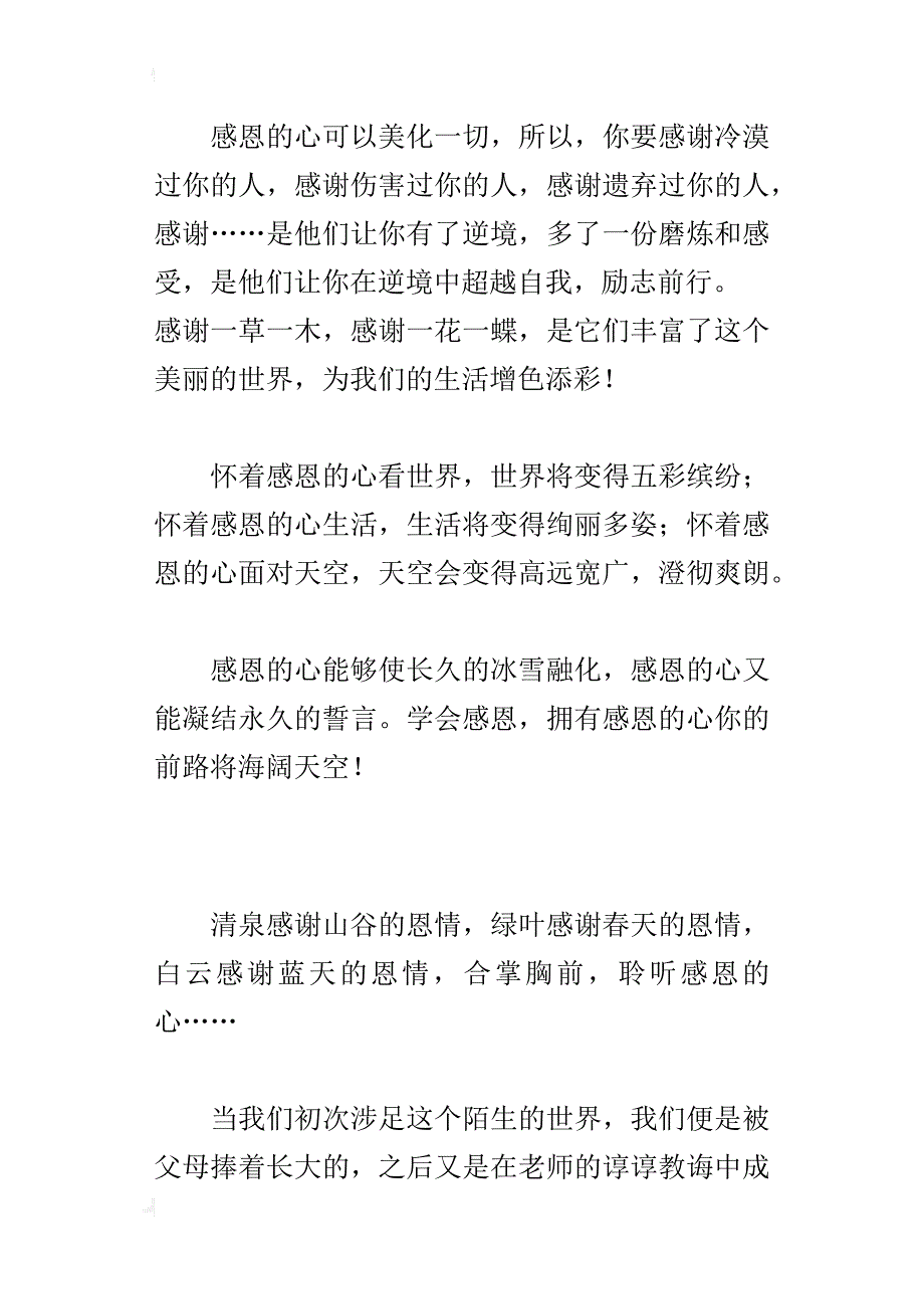 “感恩”话题作文：学会感恩_第4页