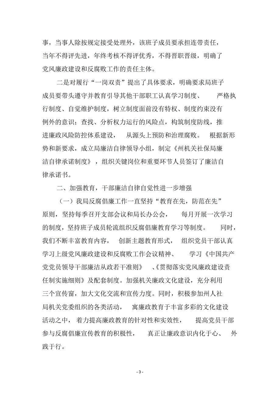 机关社保局班子落实党风廉政建设_第3页