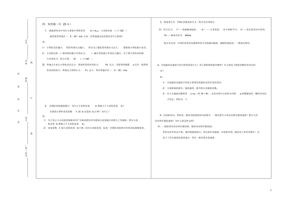 机械设计期末考试复习题_第2页