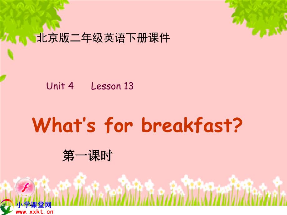 （北京版）二年级英语下册课件unit4lesson13（1）_1_第1页