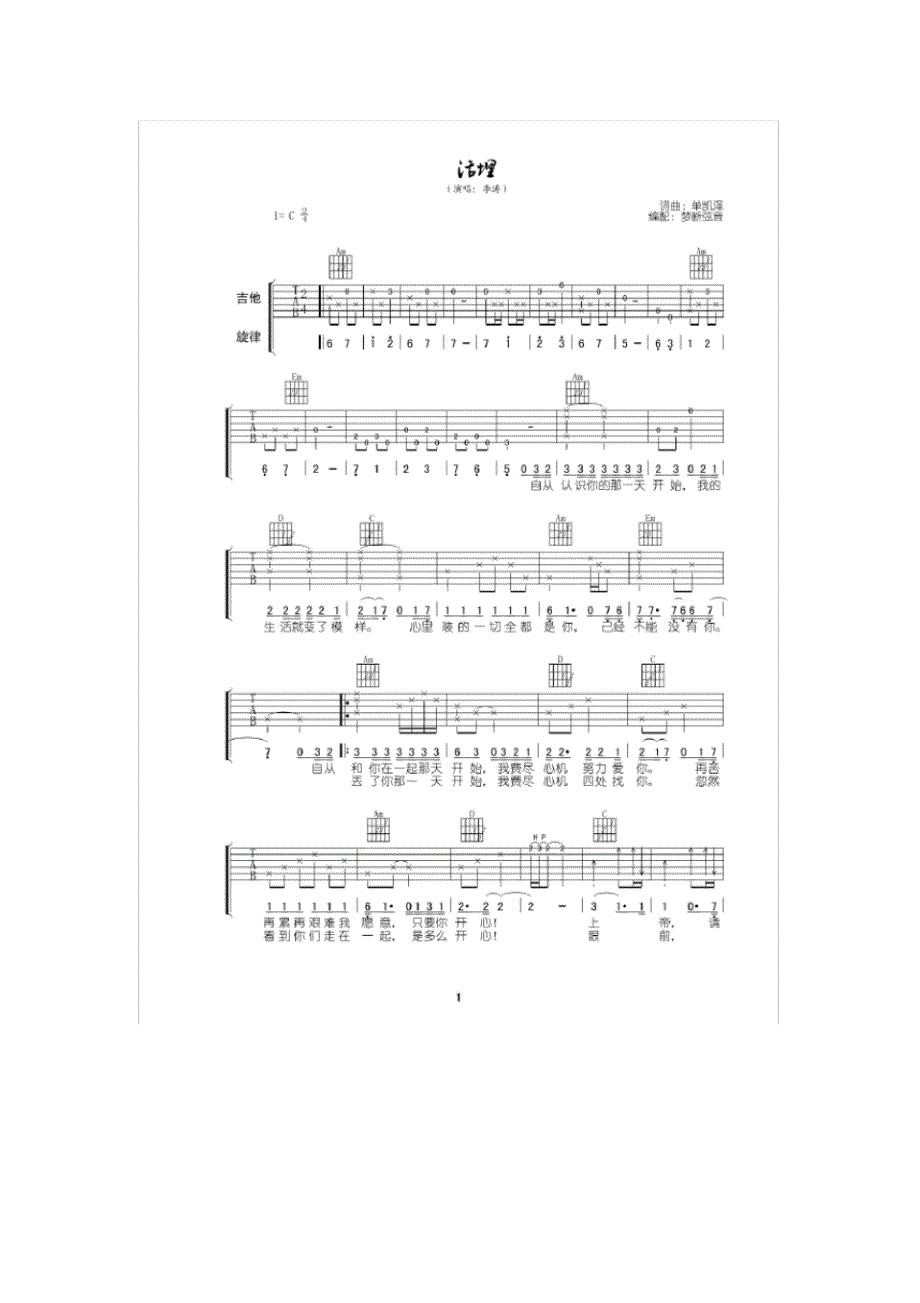 李涛-活埋-吉他谱_第1页
