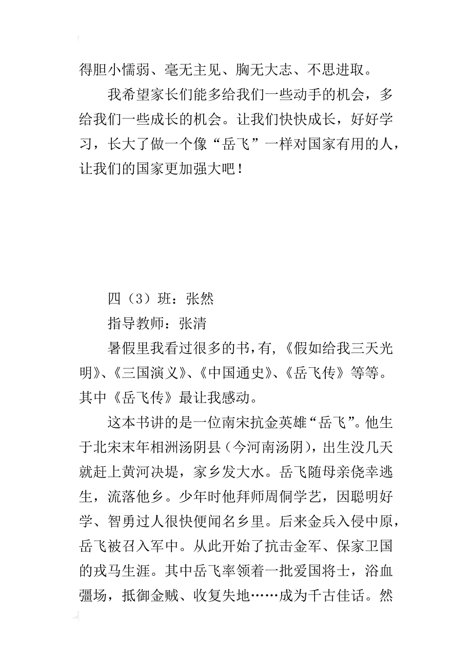 《岳飞传》读后感_4_第2页